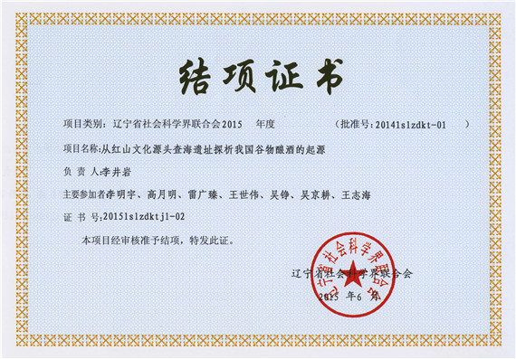2、省级重大课题结项证书.jpg