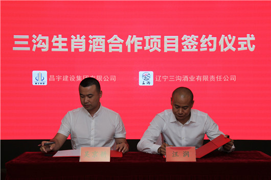 03、签订经营918博天堂酒项目协议.jpg